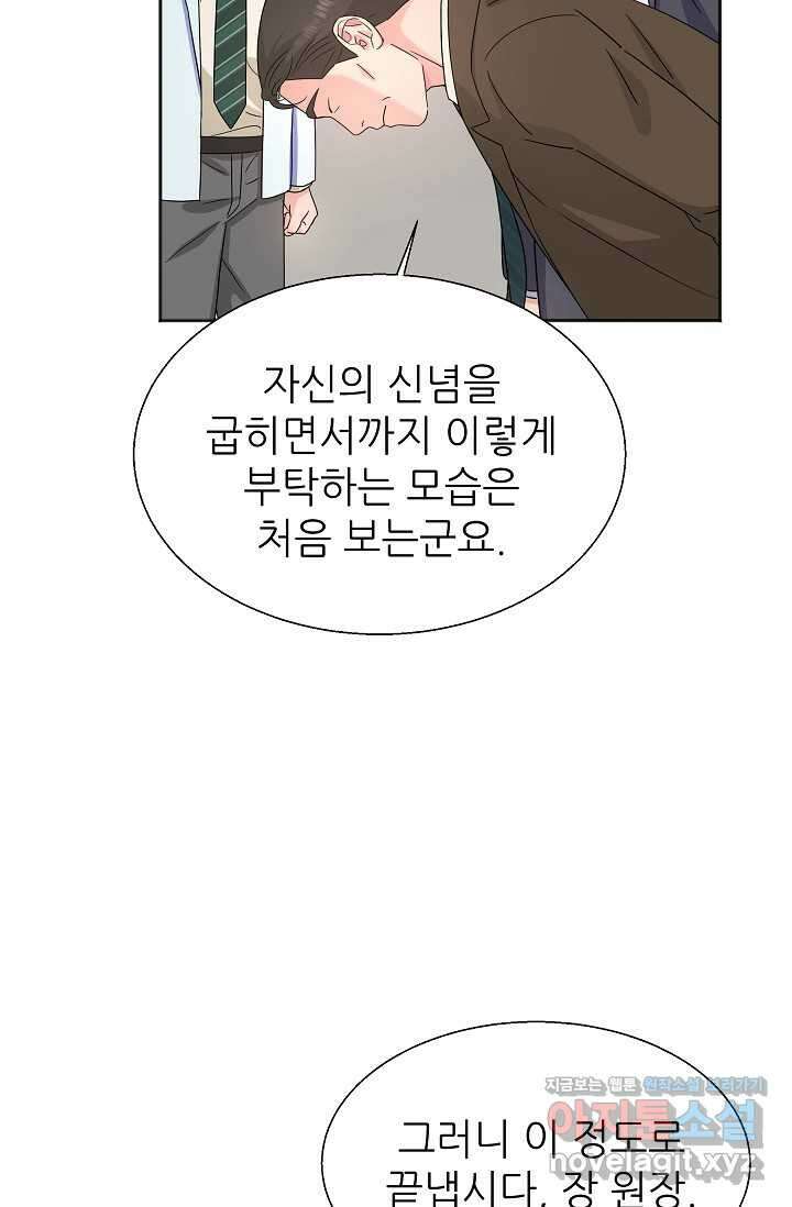 만렙 닥터 리턴즈 62화 14
