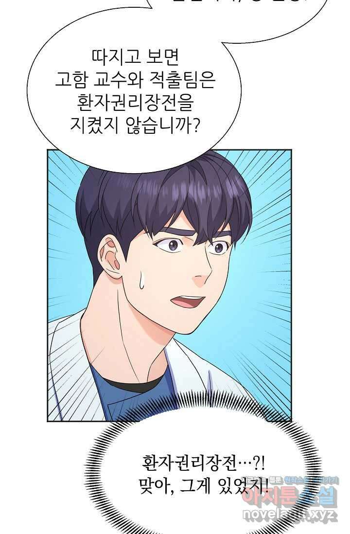 만렙 닥터 리턴즈 62화 15