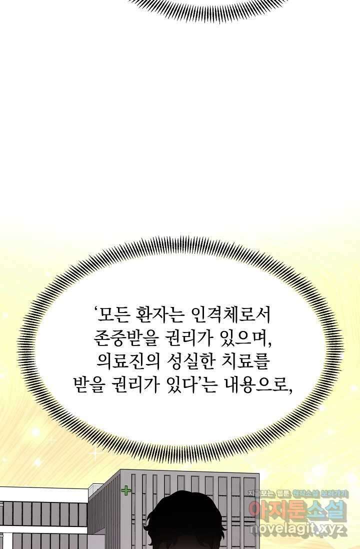 만렙 닥터 리턴즈 62화 16
