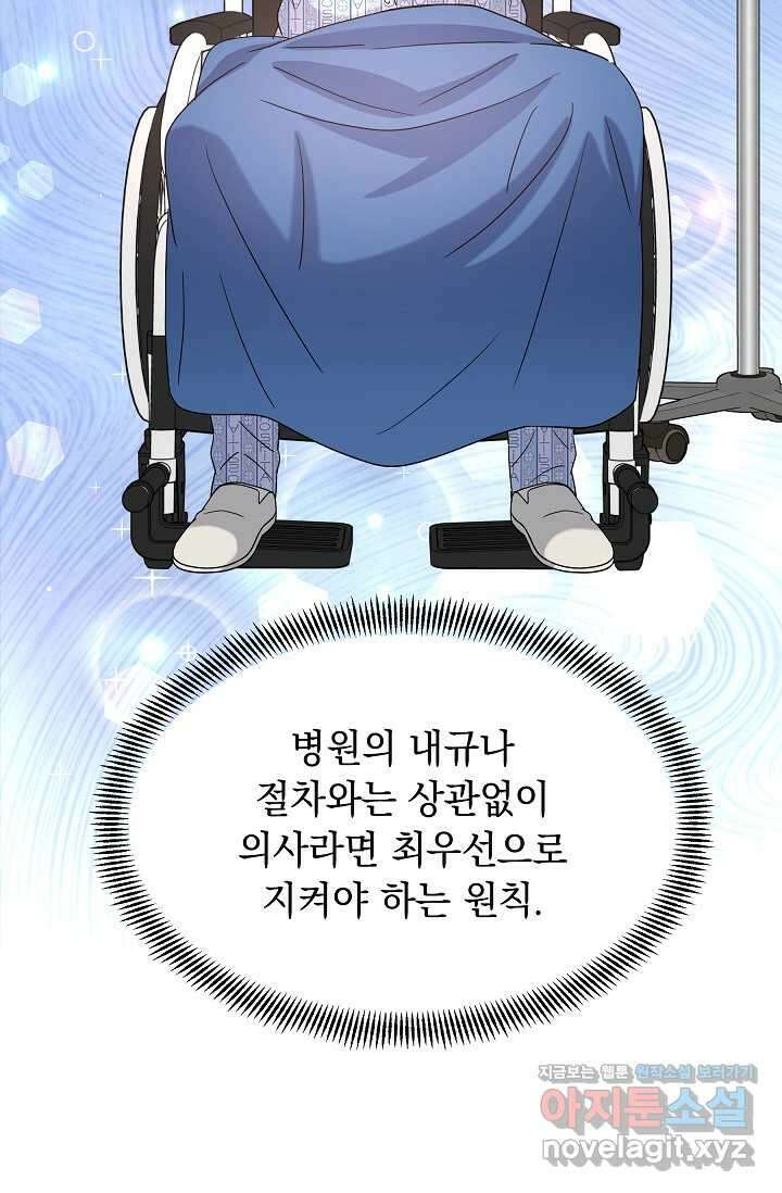 만렙 닥터 리턴즈 62화 18