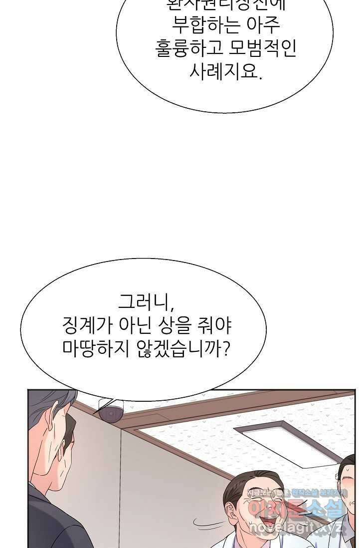 만렙 닥터 리턴즈 62화 20