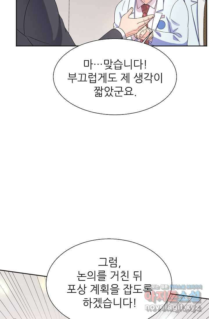 만렙 닥터 리턴즈 62화 21