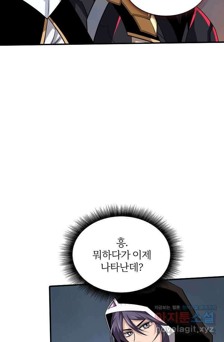 그땐 득템인 줄 몰랐다 53화 6