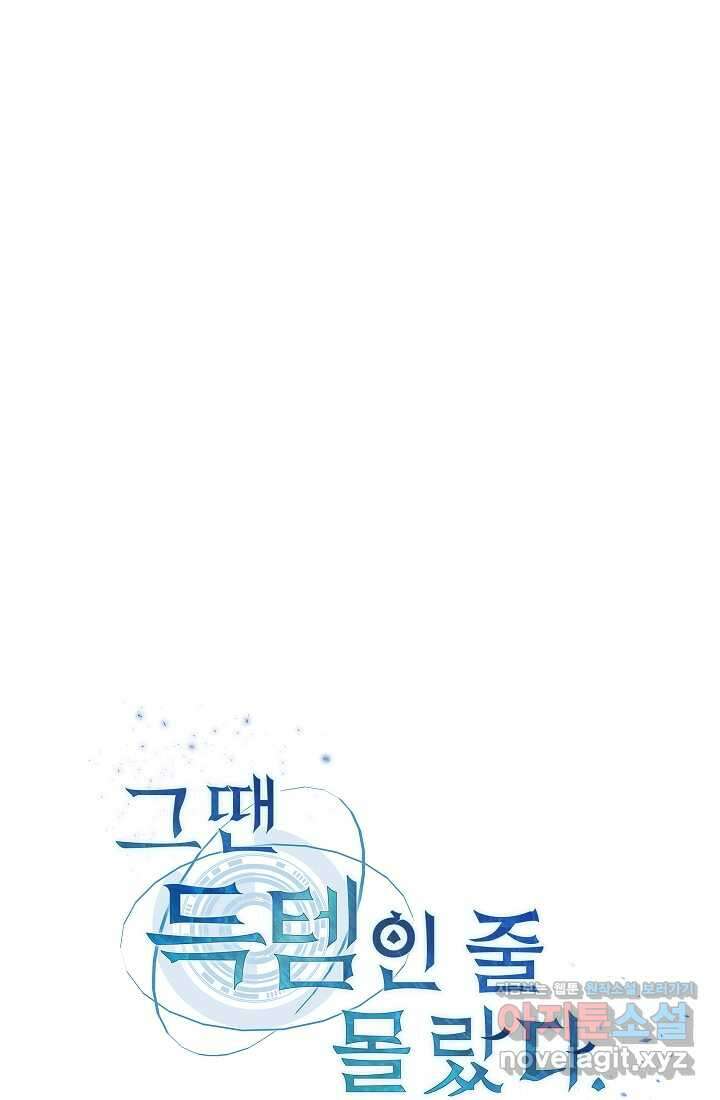 그땐 득템인 줄 몰랐다 53화 10