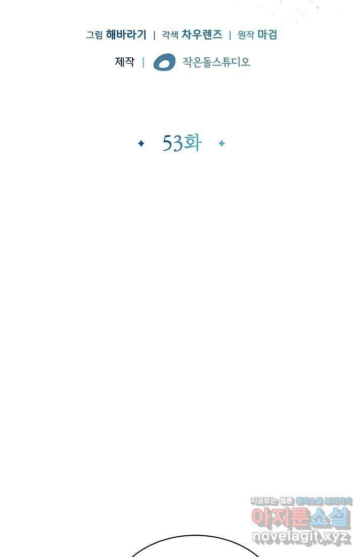 그땐 득템인 줄 몰랐다 53화 11