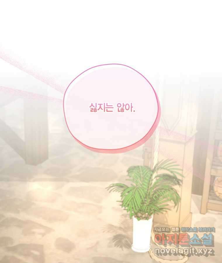 깨어나세요, 용사여 126화 1