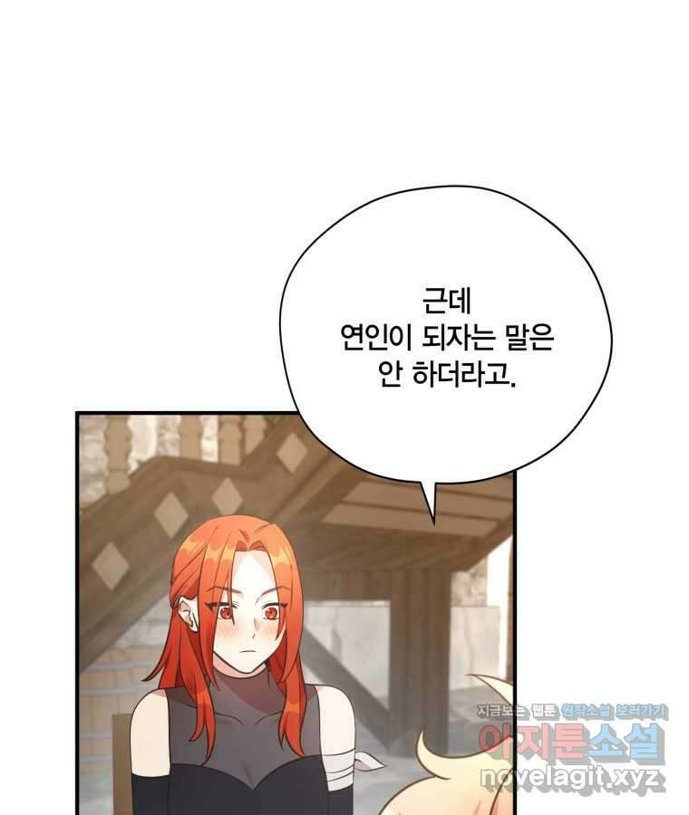 깨어나세요, 용사여 126화 3