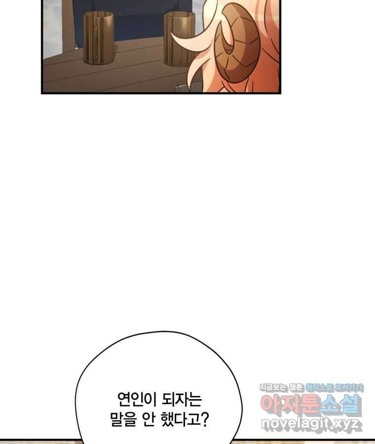 깨어나세요, 용사여 126화 4