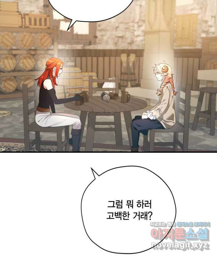 깨어나세요, 용사여 126화 5