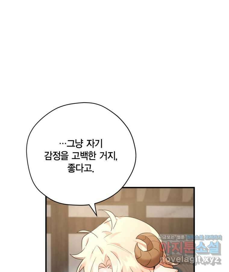 깨어나세요, 용사여 126화 6