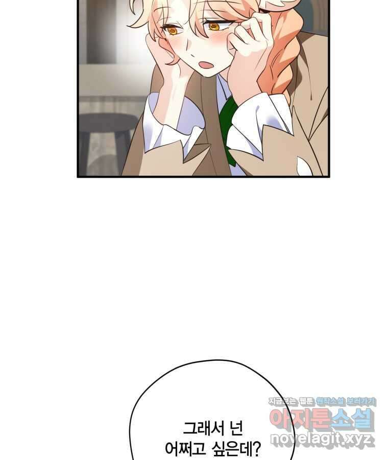 깨어나세요, 용사여 126화 7