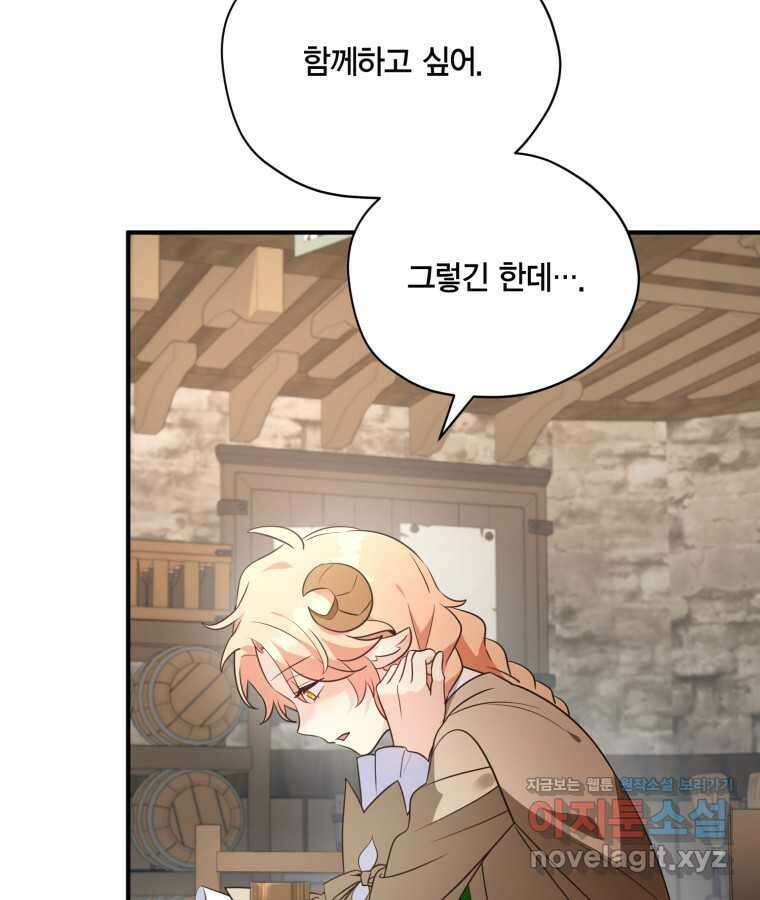 깨어나세요, 용사여 126화 11