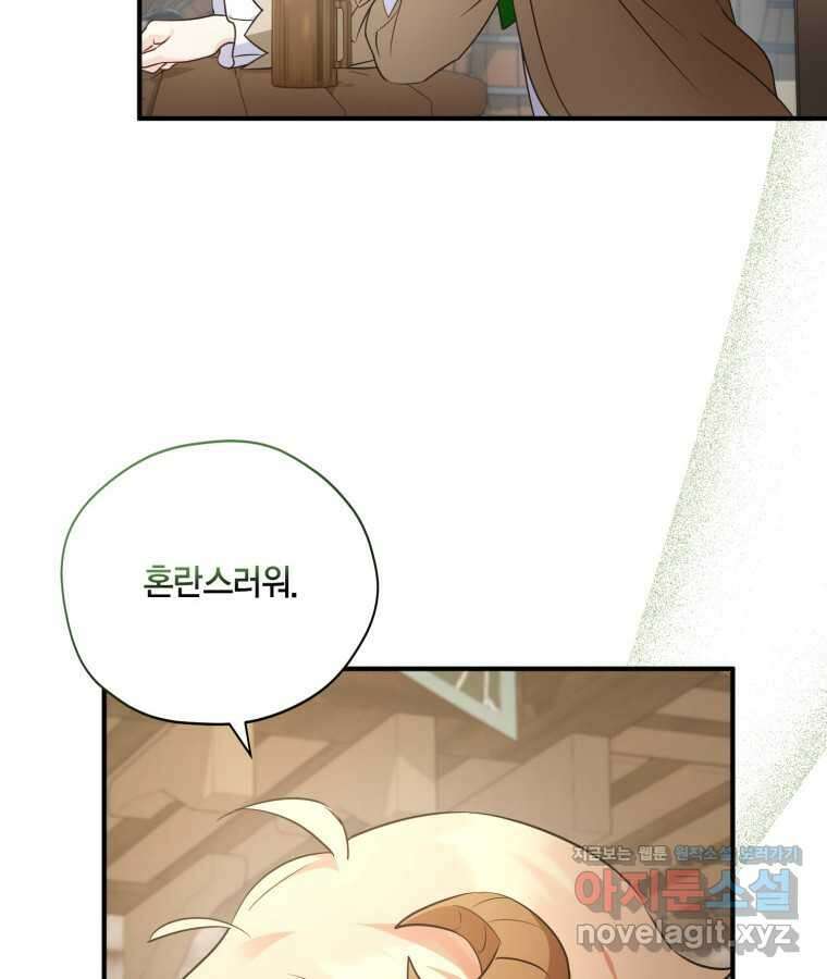 깨어나세요, 용사여 126화 12