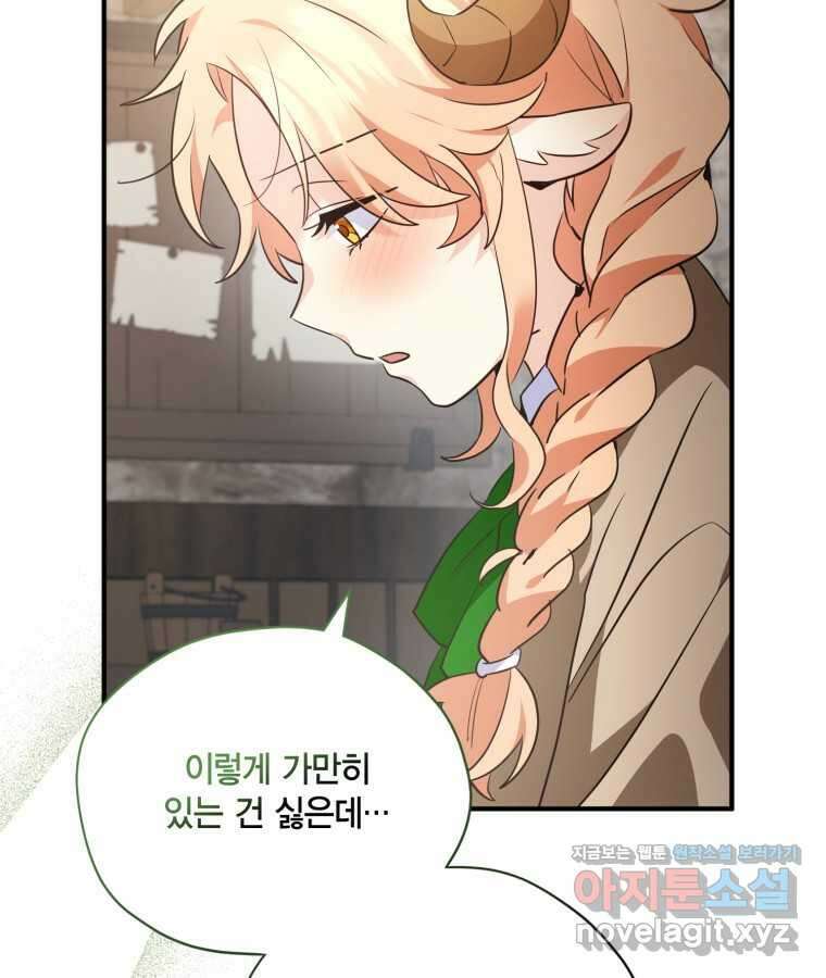 깨어나세요, 용사여 126화 13