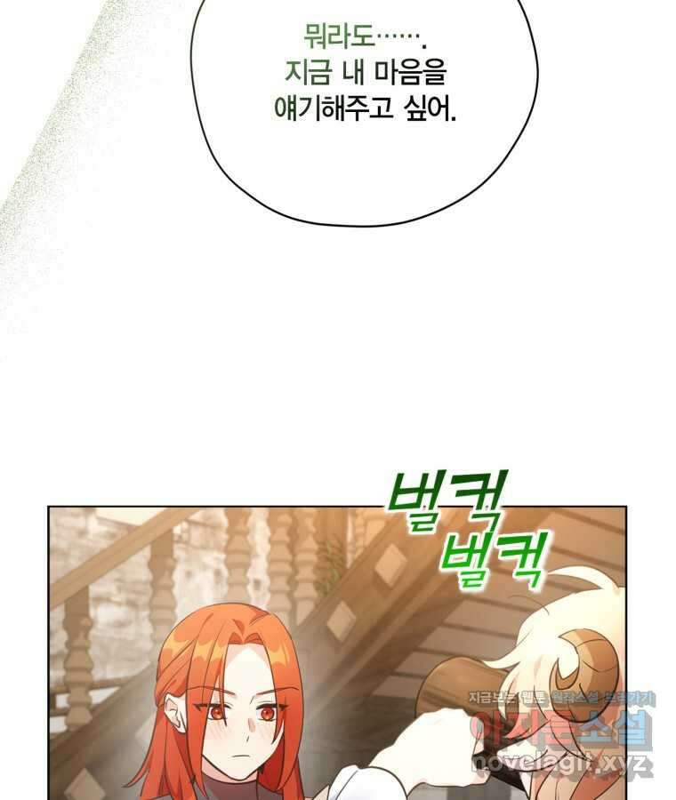 깨어나세요, 용사여 126화 14