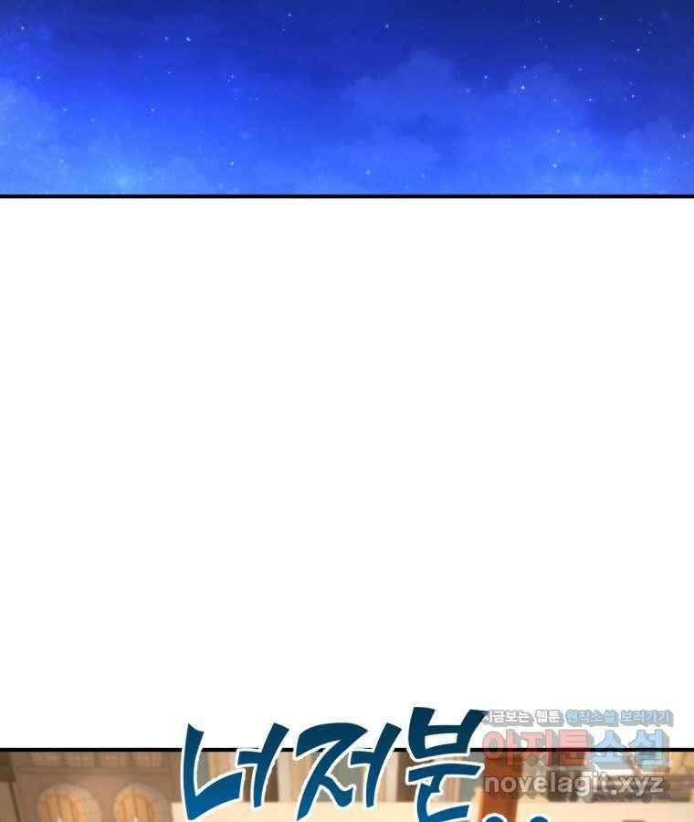 깨어나세요, 용사여 126화 17