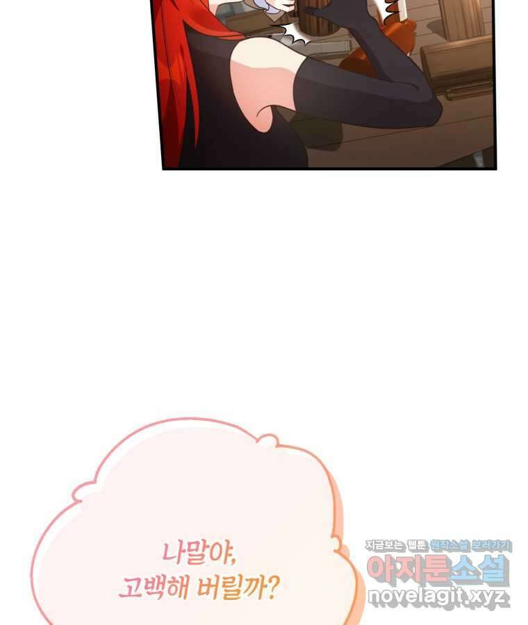 깨어나세요, 용사여 126화 21