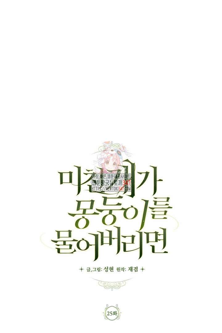 미친개가 몽둥이를 물어버리면 25화 1