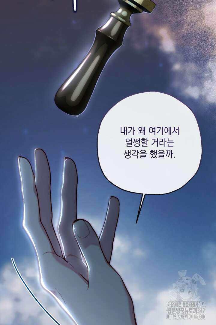 미친개가 몽둥이를 물어버리면 25화 13