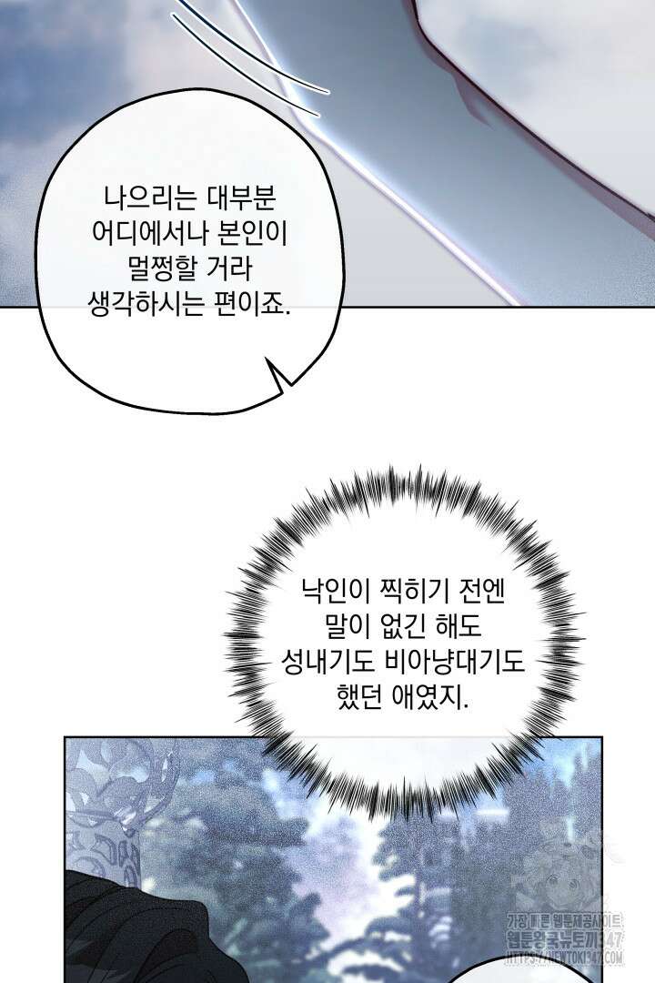 미친개가 몽둥이를 물어버리면 25화 14