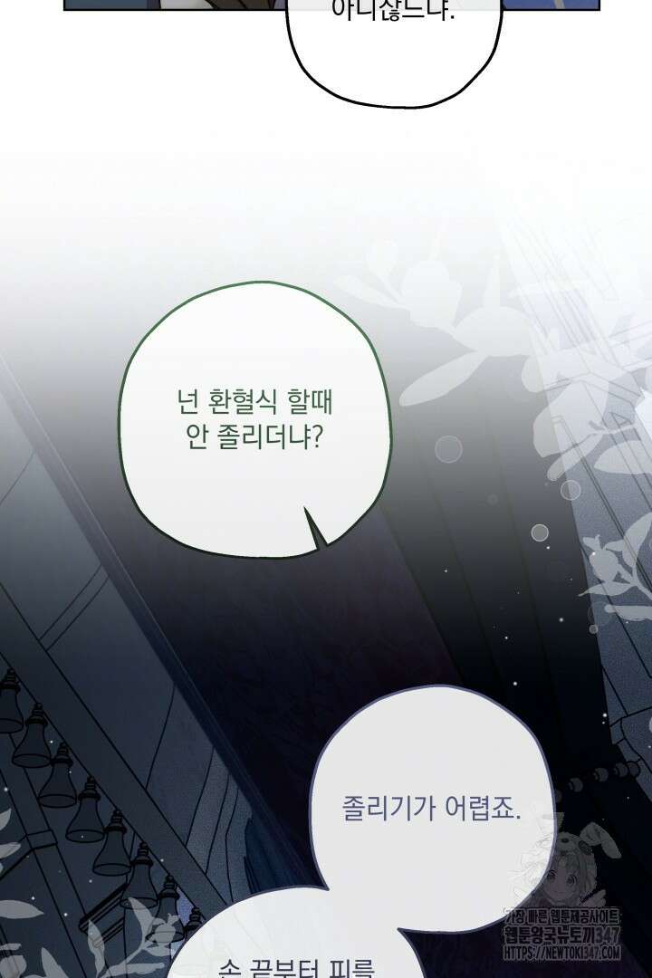 미친개가 몽둥이를 물어버리면 25화 16