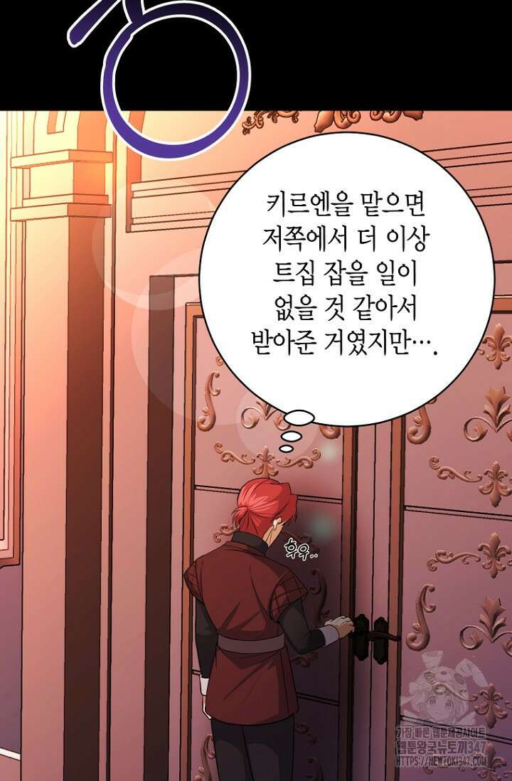 사랑이 아닌 은퇴를 23화 3