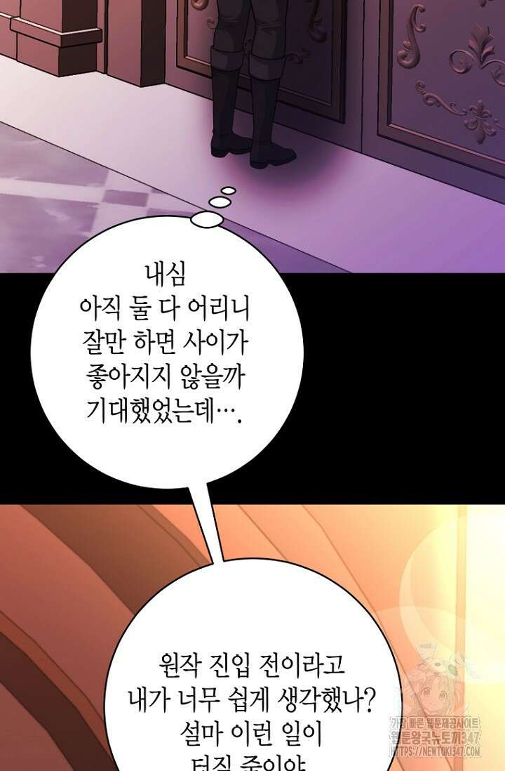 사랑이 아닌 은퇴를 23화 4