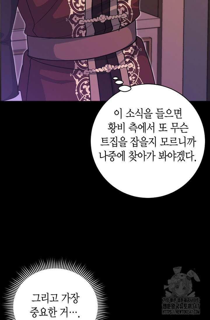사랑이 아닌 은퇴를 23화 6