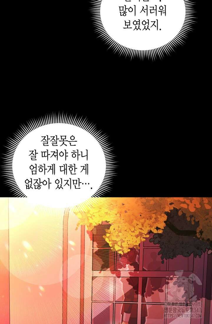 사랑이 아닌 은퇴를 23화 8