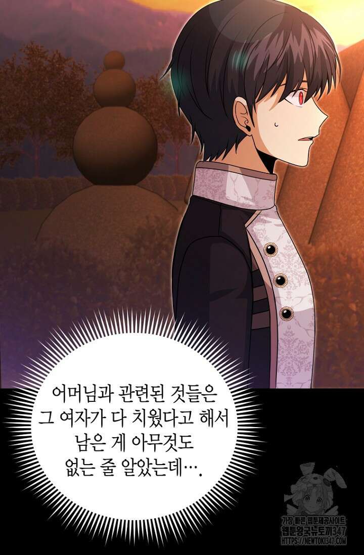사랑이 아닌 은퇴를 23화 17