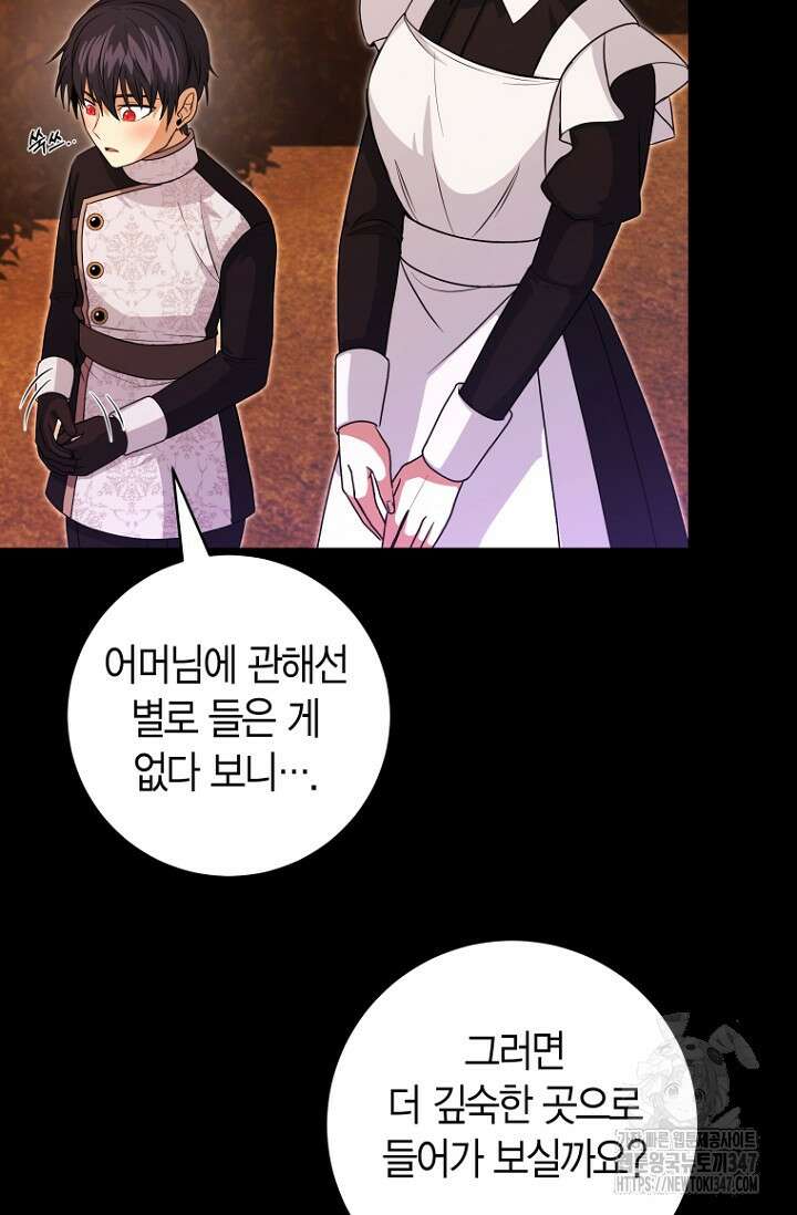 사랑이 아닌 은퇴를 23화 19