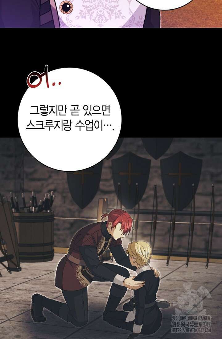 사랑이 아닌 은퇴를 23화 21