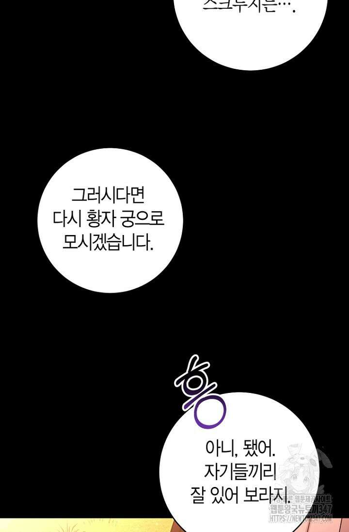 사랑이 아닌 은퇴를 23화 23