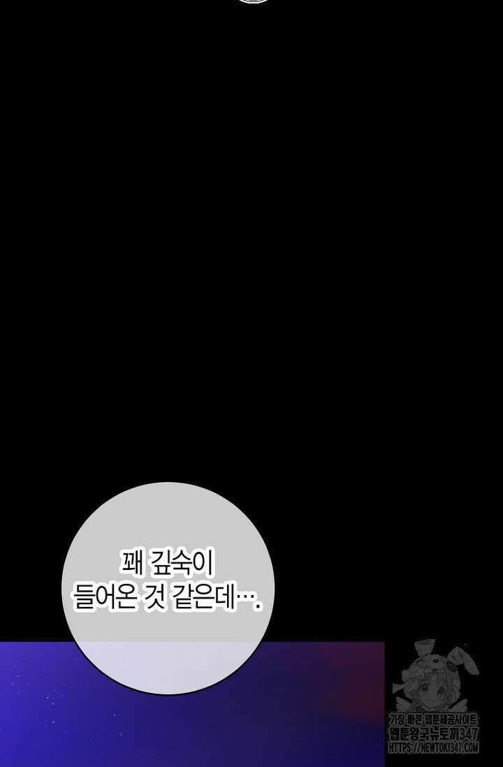 사랑이 아닌 은퇴를 23화 30