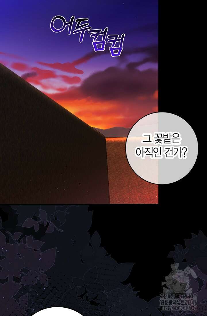사랑이 아닌 은퇴를 23화 31