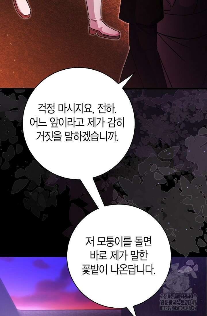 사랑이 아닌 은퇴를 23화 33