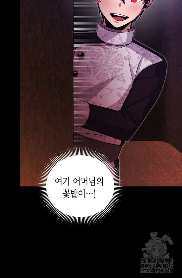 사랑이 아닌 은퇴를 23화 36