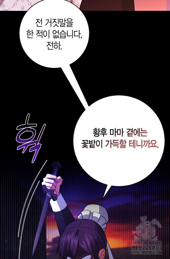 사랑이 아닌 은퇴를 23화 39