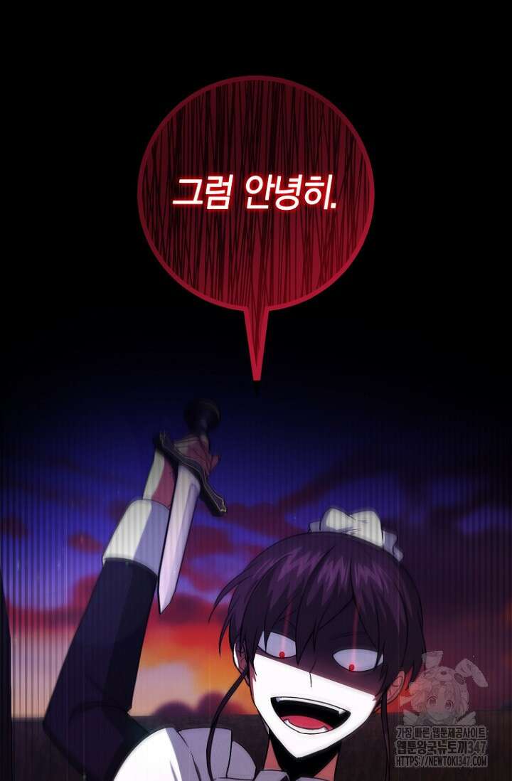 사랑이 아닌 은퇴를 23화 41