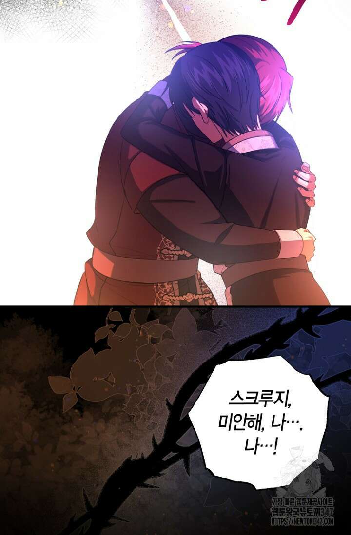 사랑이 아닌 은퇴를 23화 56
