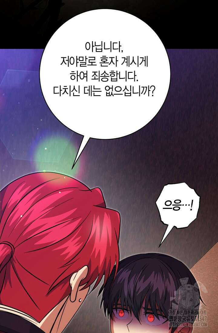 사랑이 아닌 은퇴를 23화 57