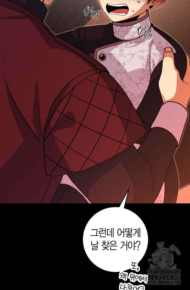 사랑이 아닌 은퇴를 23화 58