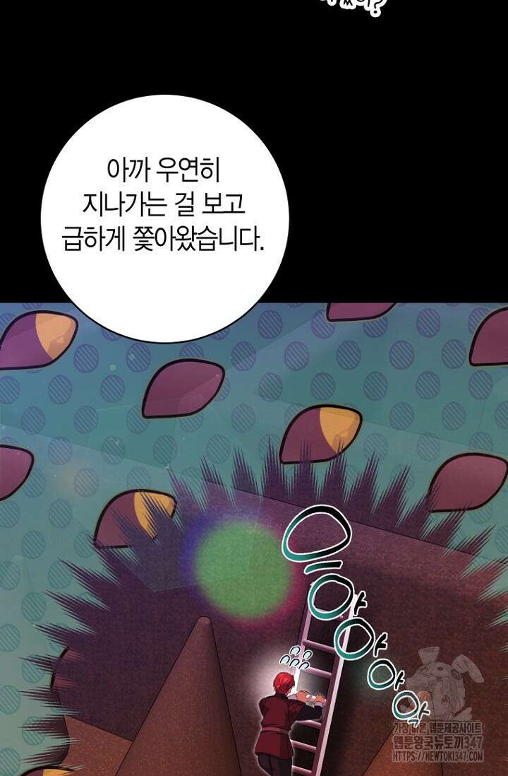 사랑이 아닌 은퇴를 23화 59