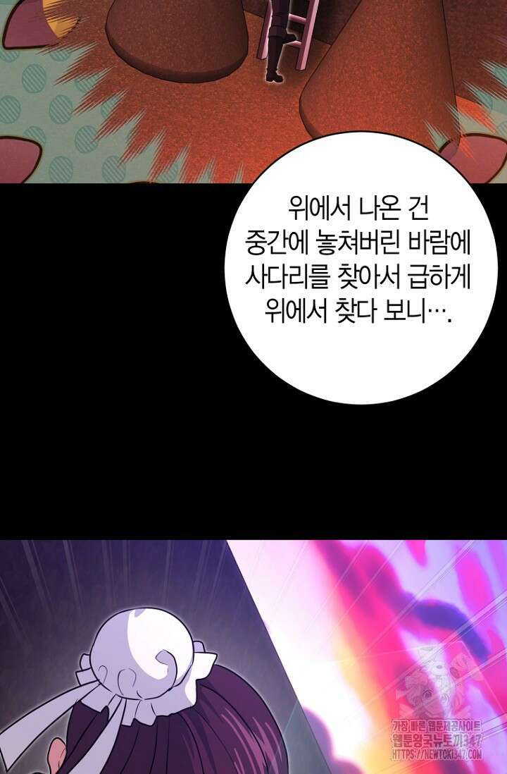 사랑이 아닌 은퇴를 23화 60
