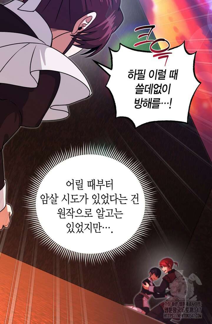 사랑이 아닌 은퇴를 23화 61