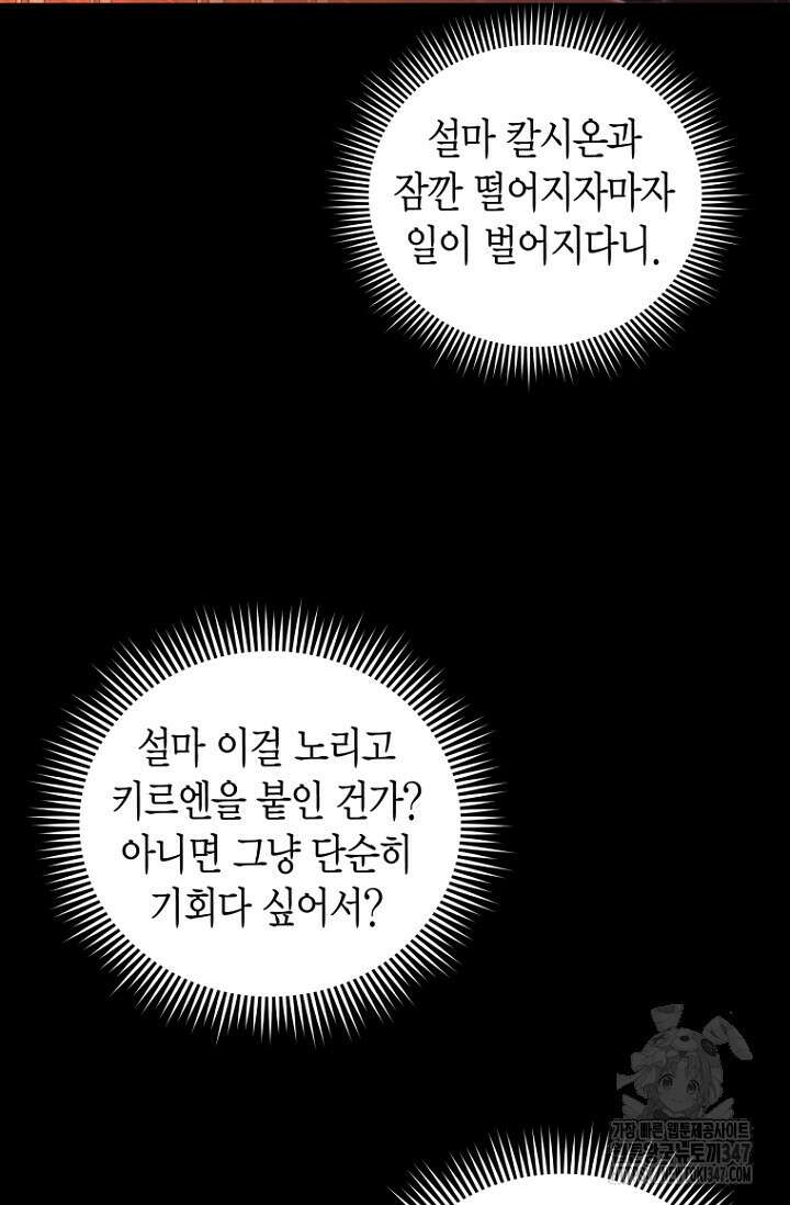 사랑이 아닌 은퇴를 23화 62