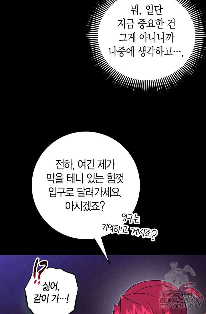 사랑이 아닌 은퇴를 23화 63