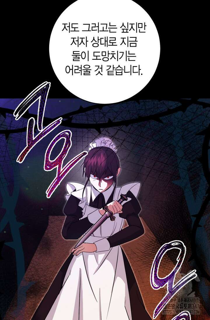 사랑이 아닌 은퇴를 23화 65