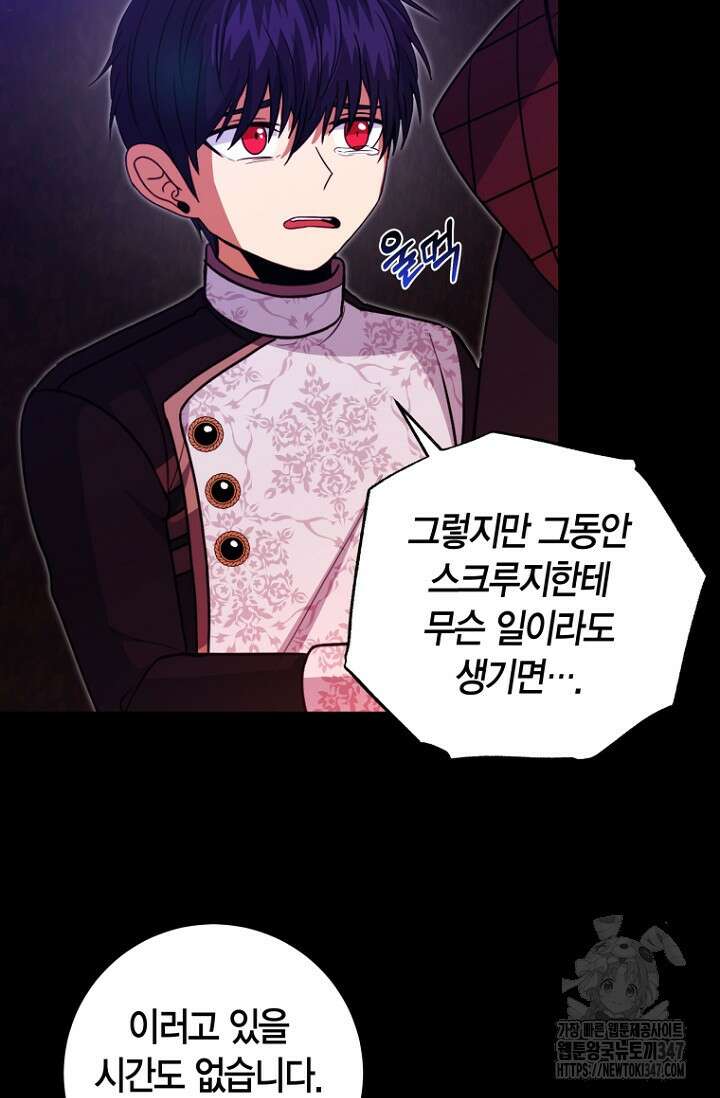 사랑이 아닌 은퇴를 23화 67