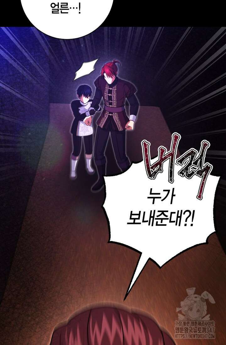 사랑이 아닌 은퇴를 23화 68